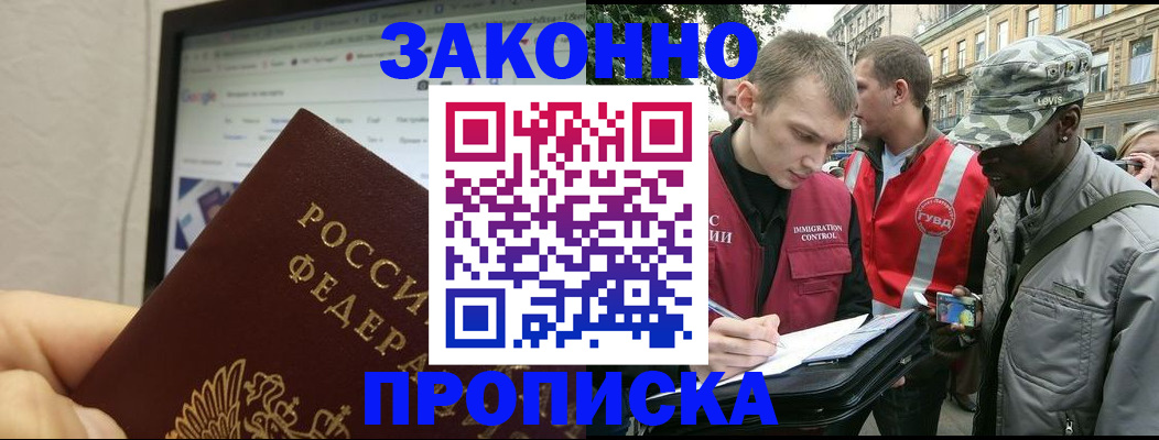 временная регистрация 2025 в Константиновске