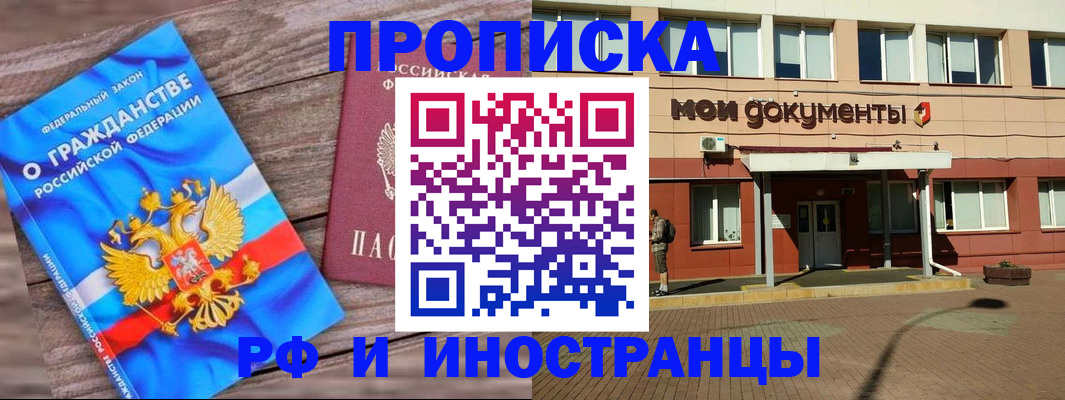 временная регистрация надежно в Константиновске