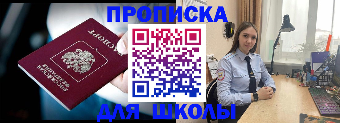 прописка в Константиновске