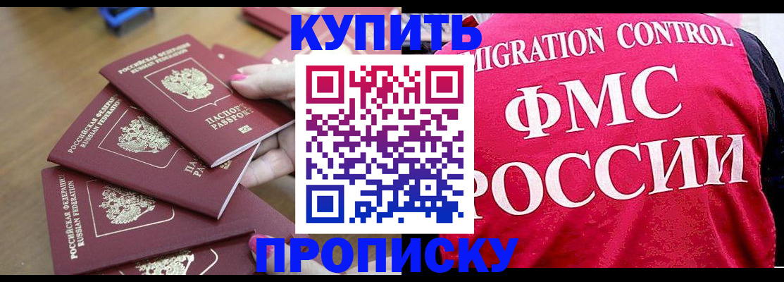 прописка регистрация в Константиновске