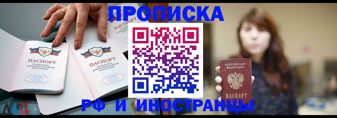 временная прописка в Константиновске