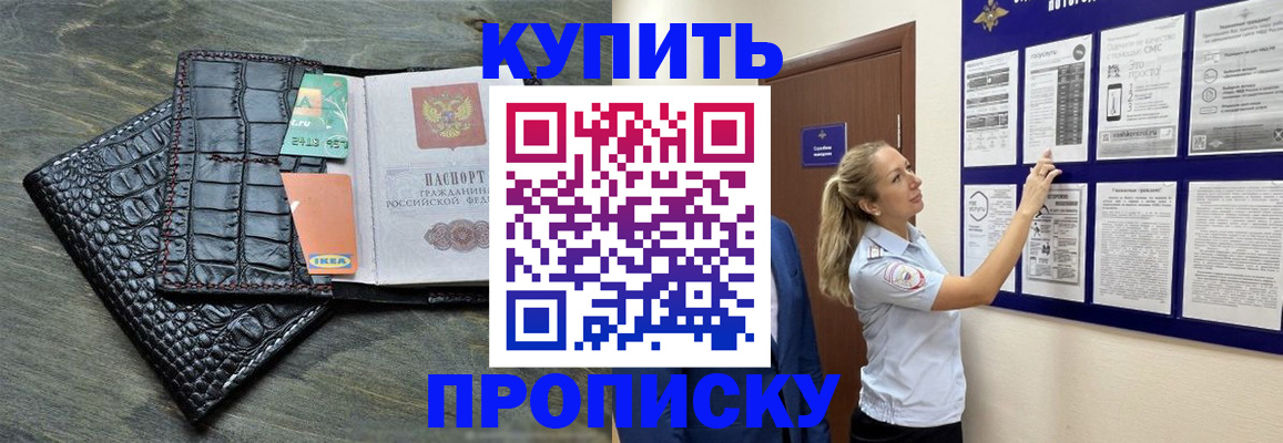 прописка штамп в Константиновске