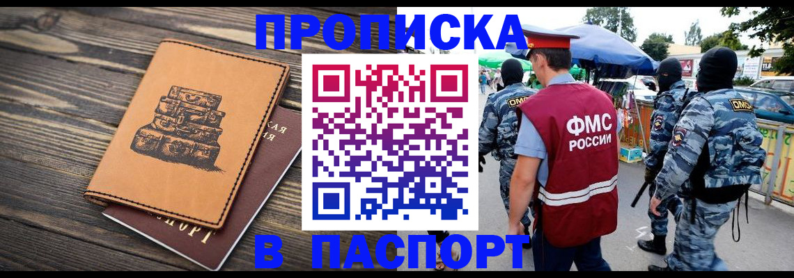 временная регистрация 2025 в Константиновске