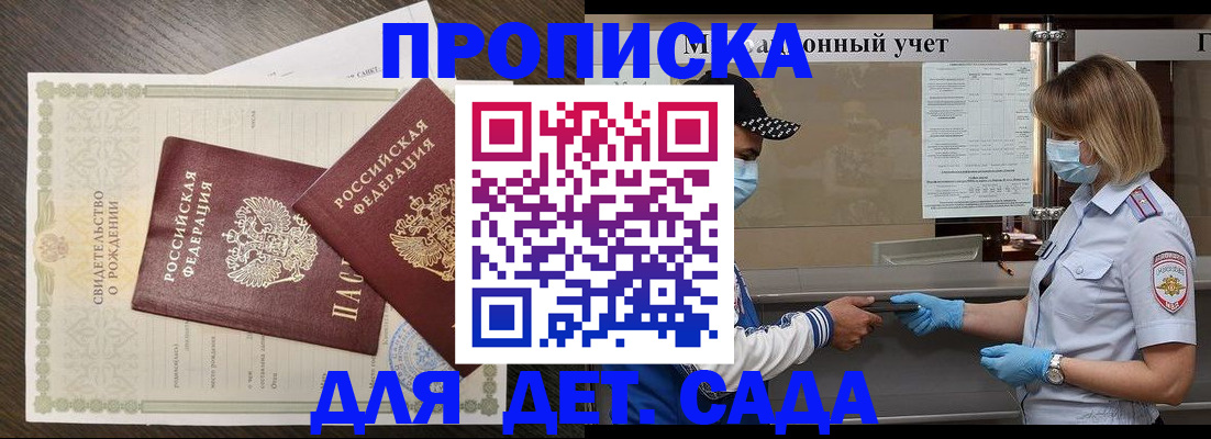 временная регистрация адрес в Константиновске