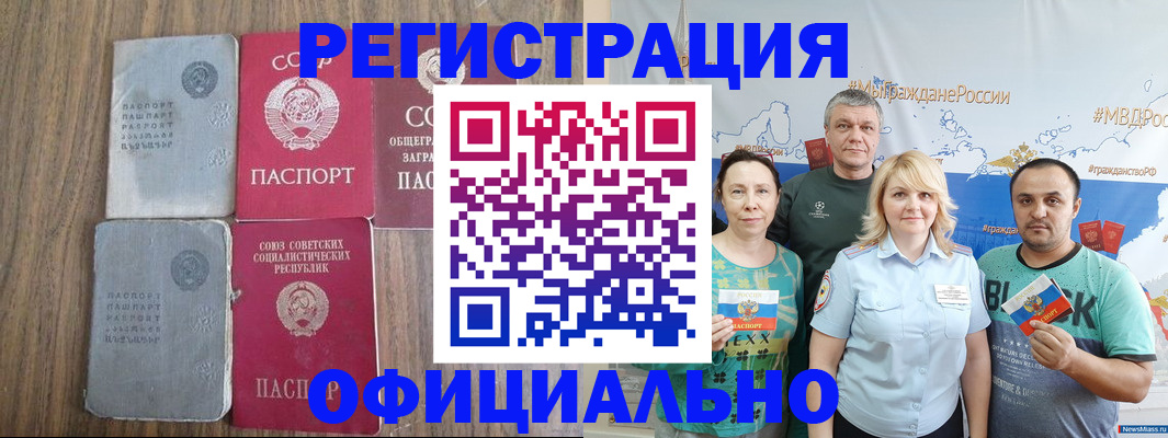 прописка законно в Константиновске
