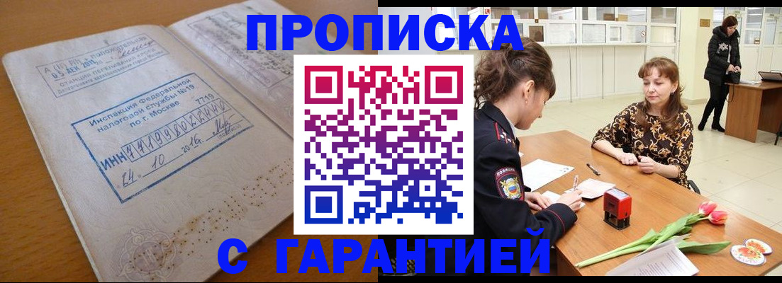 прописка штамп в Константиновске