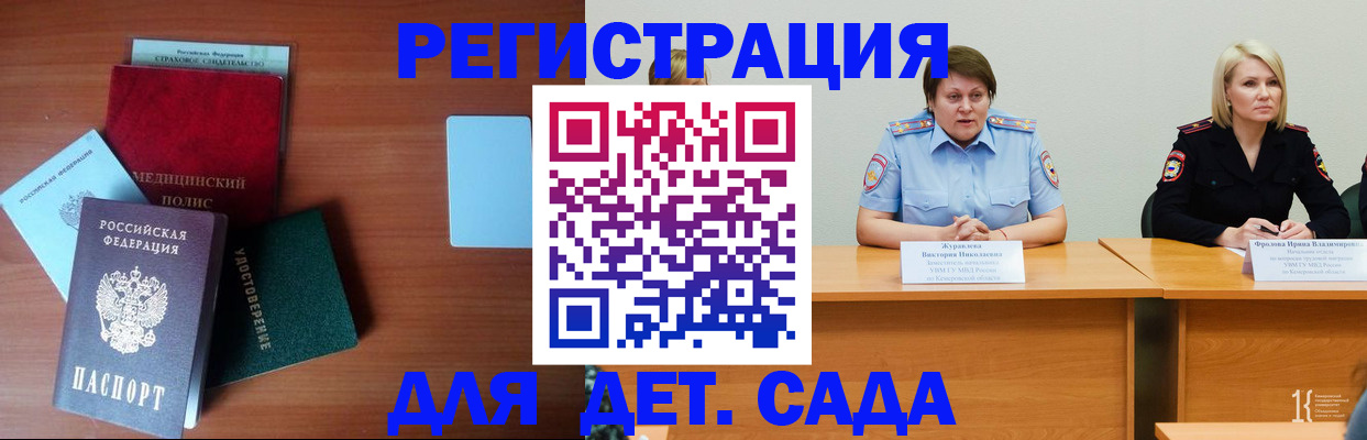 регистрация в Константиновске