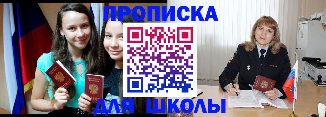 регистрация для школы в Константиновске