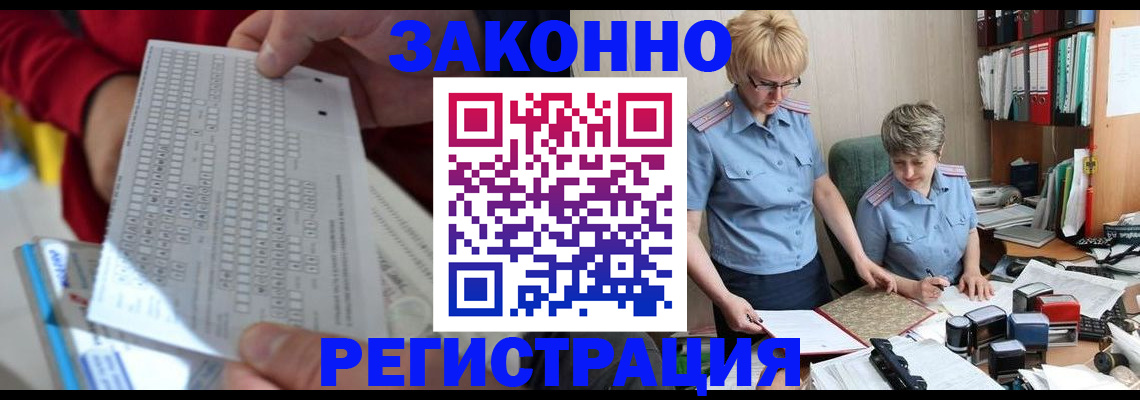 прописка ребенка в Константиновске