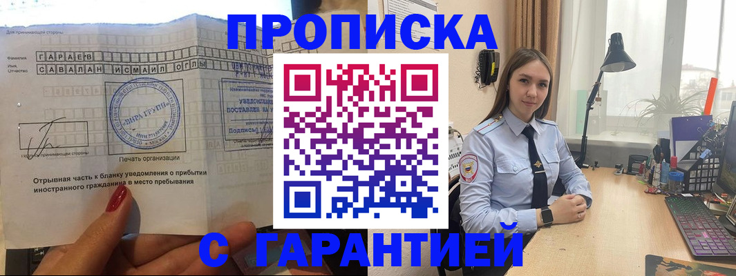 прописка для работы в Константиновске